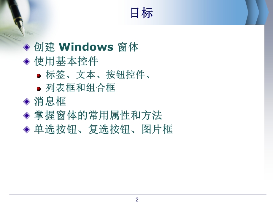 windows应用开发程序.ppt_第2页