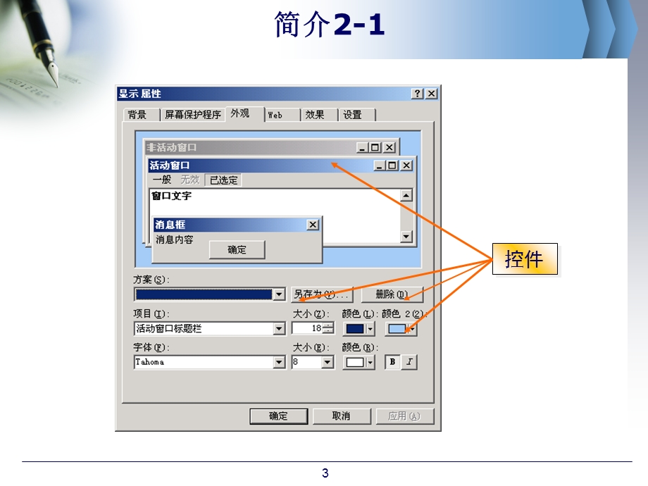 windows应用开发程序.ppt_第3页