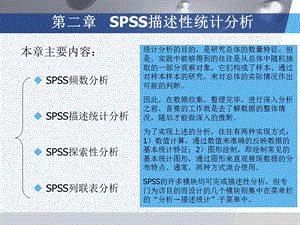 SPSS描述性统计分析.ppt