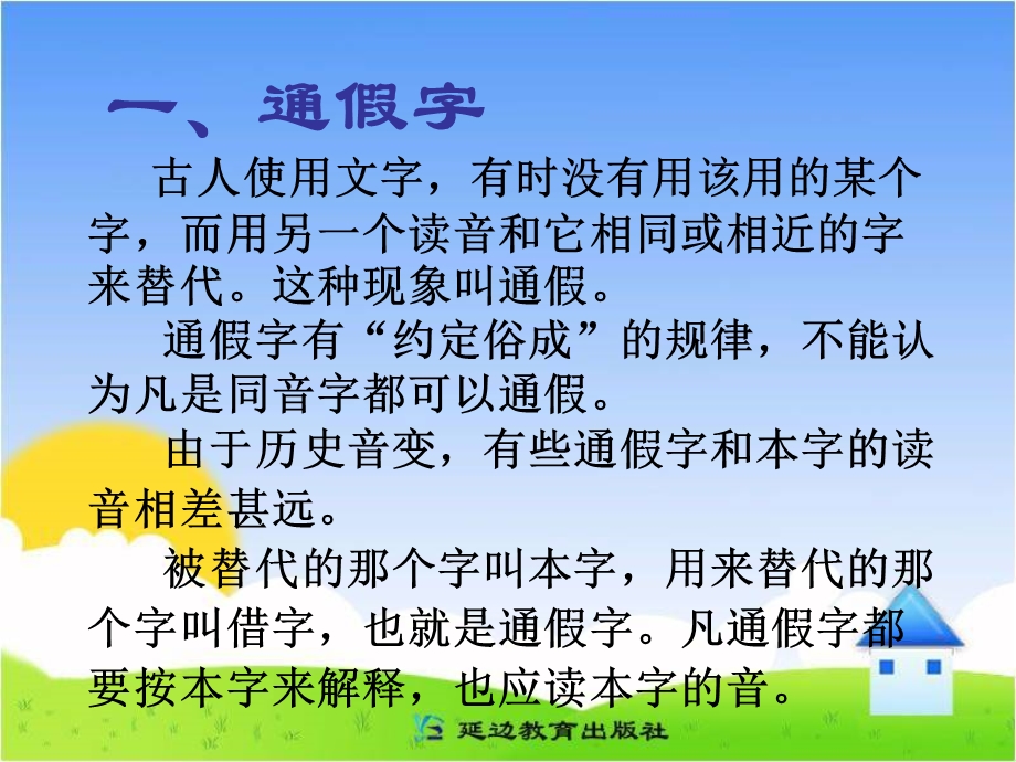 《文言词语和句式》梳理探究课件.ppt_第3页