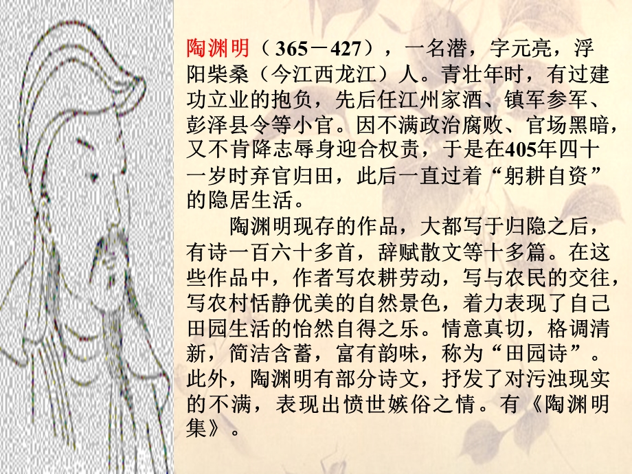 (北师大版)八年级语文下册：《饮酒》课件.ppt_第3页