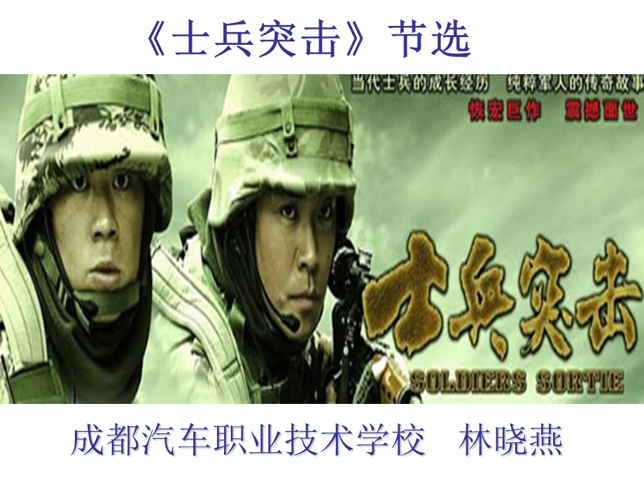 《士兵突击》节选说课.ppt_第2页