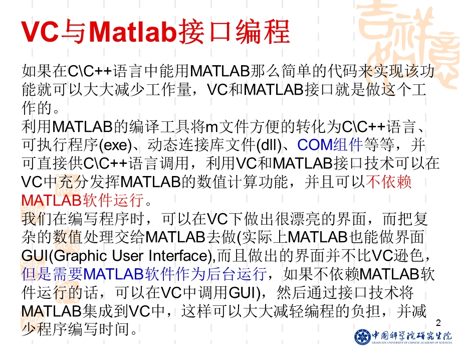 VC6.0与matlab接口(方法).ppt_第2页