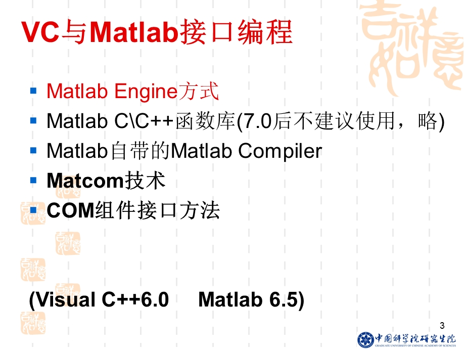 VC6.0与matlab接口(方法).ppt_第3页