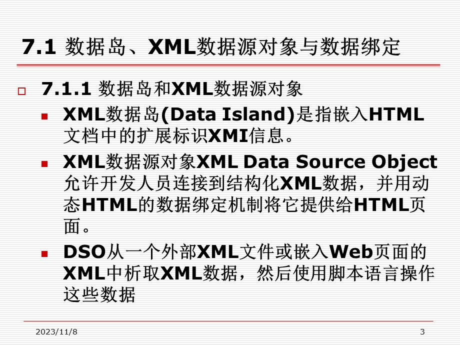 XML实用教程第7章XML数据源对象.ppt_第3页