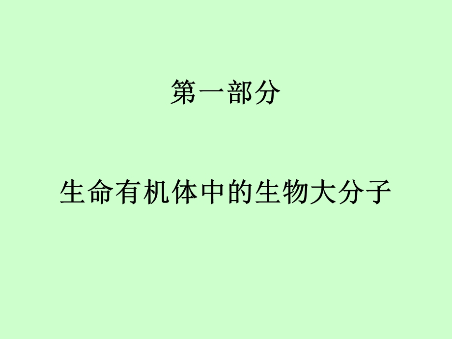 《动物生物化学》总结与回顾-南京农业大学.ppt_第2页