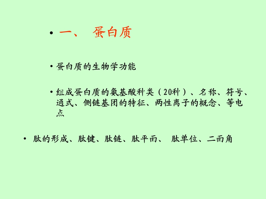 《动物生物化学》总结与回顾-南京农业大学.ppt_第3页