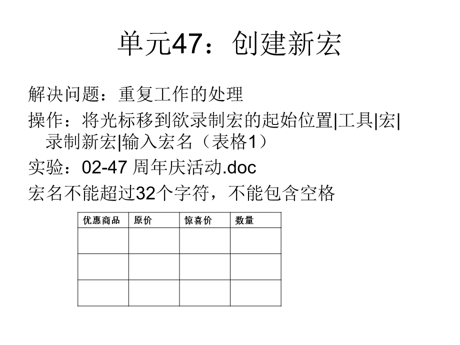 word5-运用宏和Web网.ppt_第2页