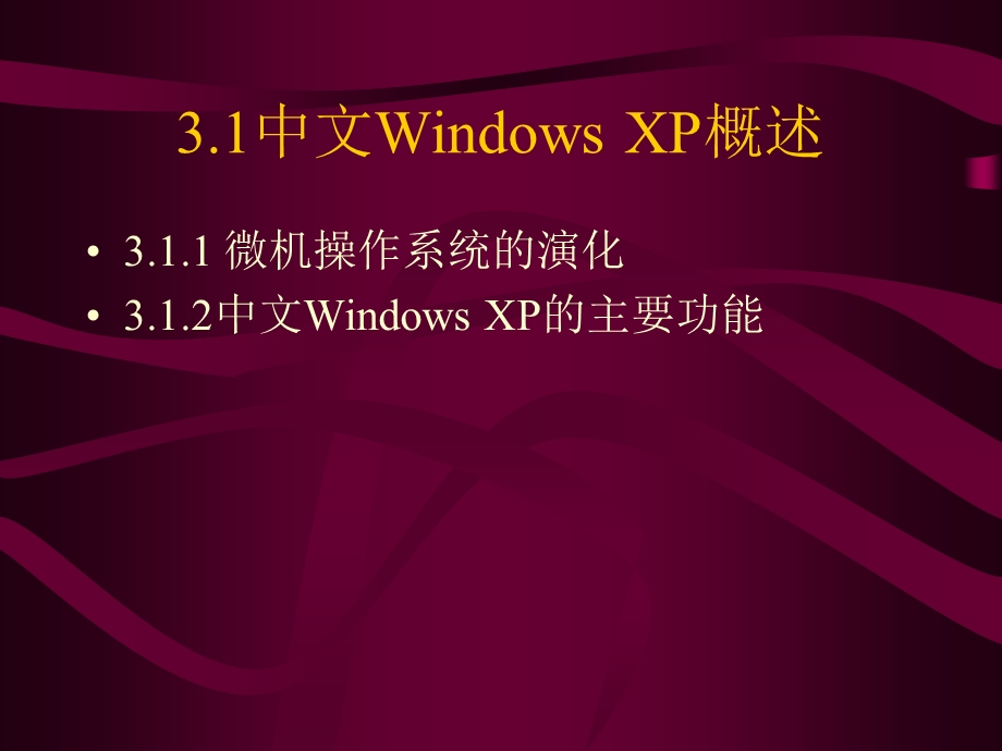 windows操作使用.ppt_第3页