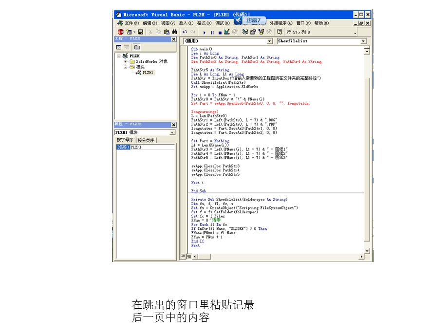 SolidWorks宏-批量转换pdf和dwg.ppt_第3页