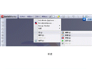 SolidWorks宏-批量转换pdf和dwg.ppt