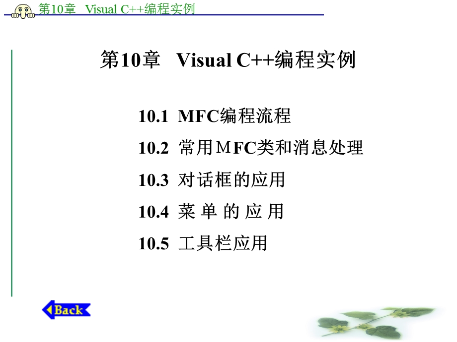 VCMFC编程实例byzhang.ppt_第1页