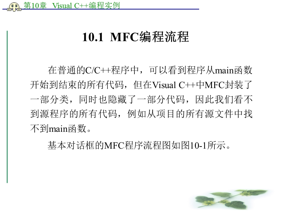 VCMFC编程实例byzhang.ppt_第2页