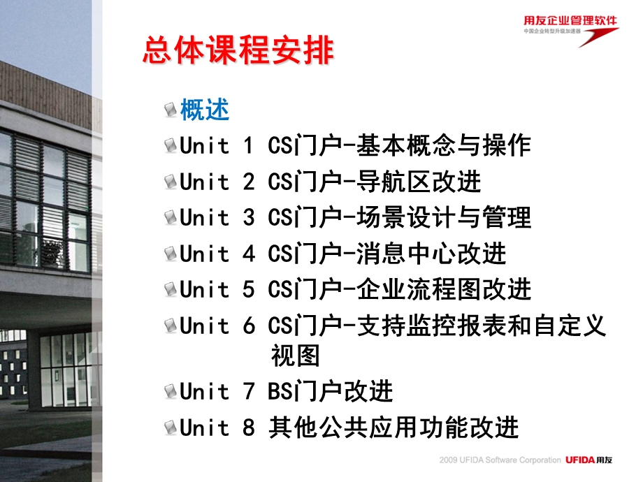 U890门户及公共应用.ppt_第2页