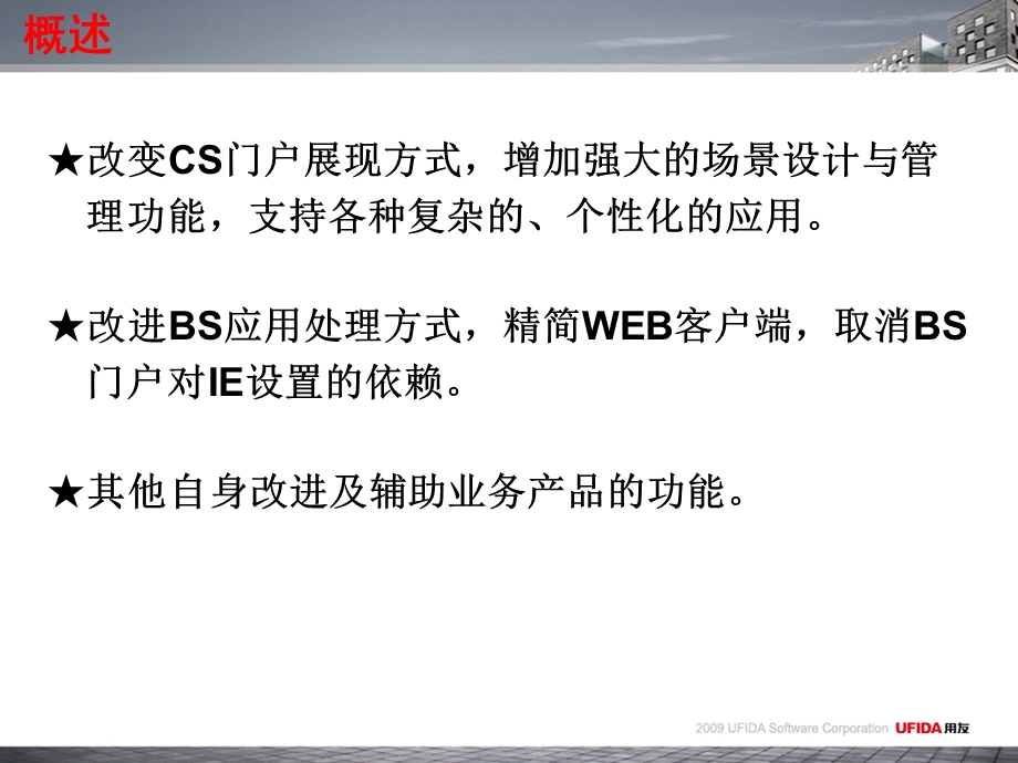 U890门户及公共应用.ppt_第3页