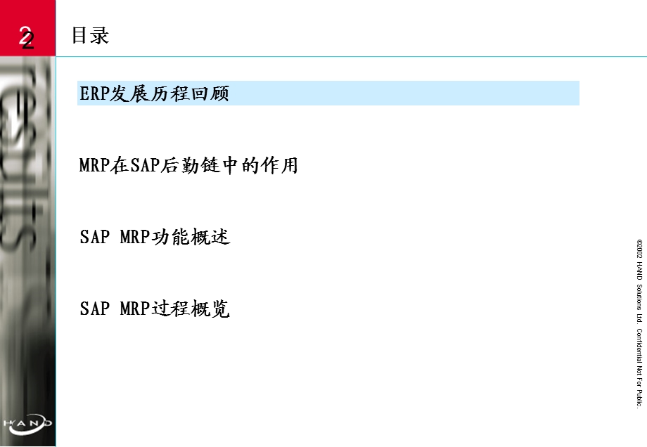 SAPMRP实现原理和功能讲义.ppt_第2页