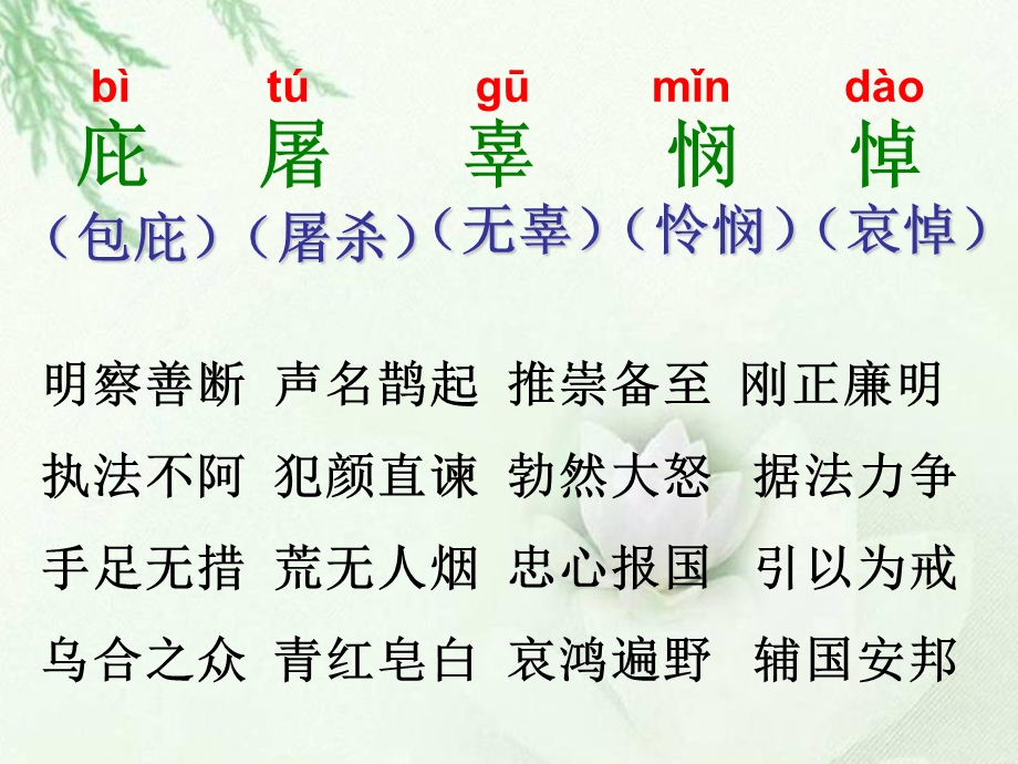 《狄仁杰公正护法》课件(语文S版六年级下册课件).ppt_第3页