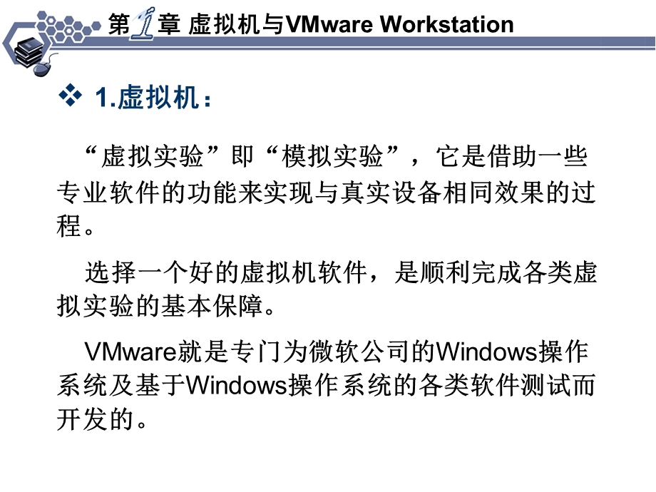 VMwareWorkstation网络教程.ppt_第3页