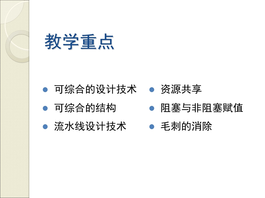 Verilog设计优化.ppt_第2页