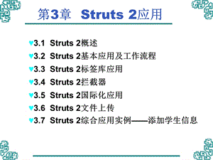 Struts2应用与实例介绍.ppt