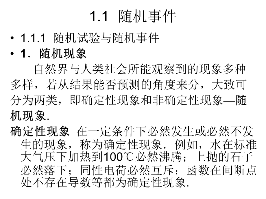 《概率论与数理统计》牛莉-电子教案第一章.ppt_第2页