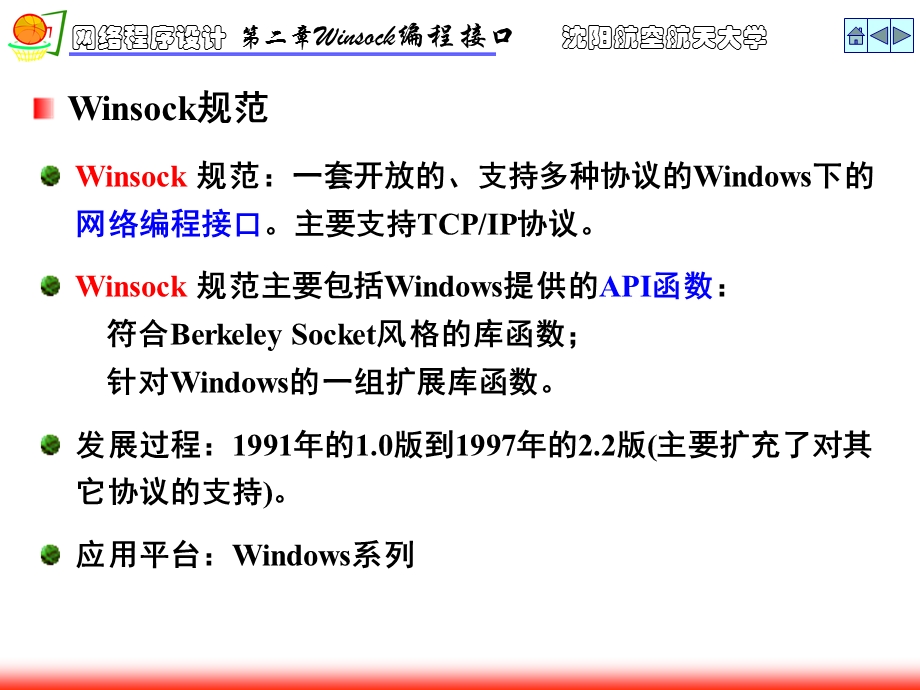 Winsock编程接口.ppt_第3页