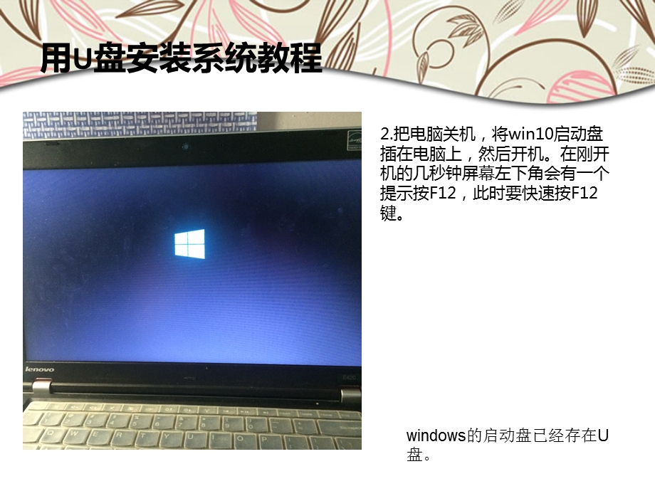 windows10安装教程.ppt_第3页