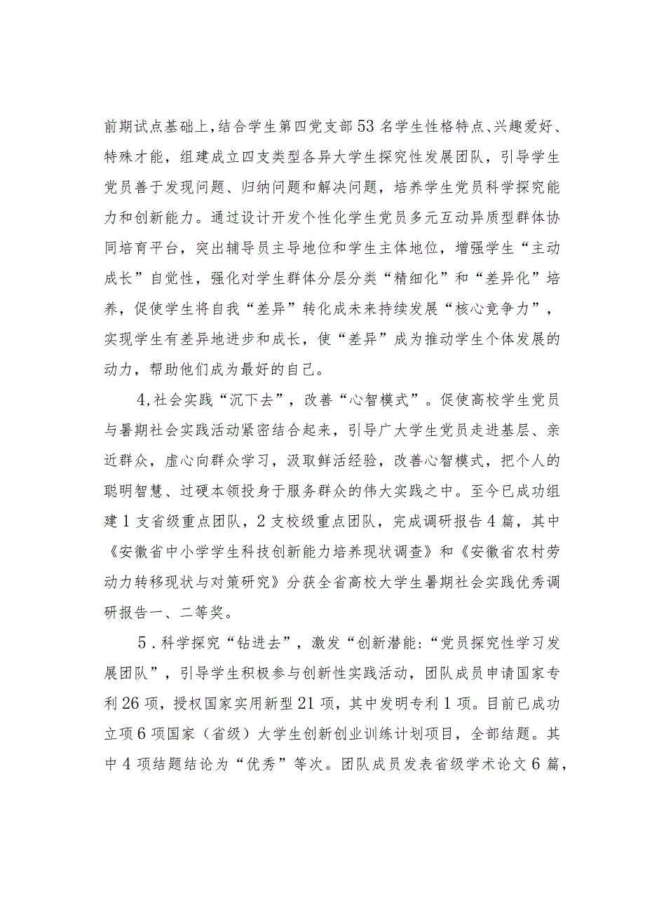 安徽某某建筑学院“价值塑造+能力生成+素质养成”三维一体交互式育人模式探索与实践.docx_第3页