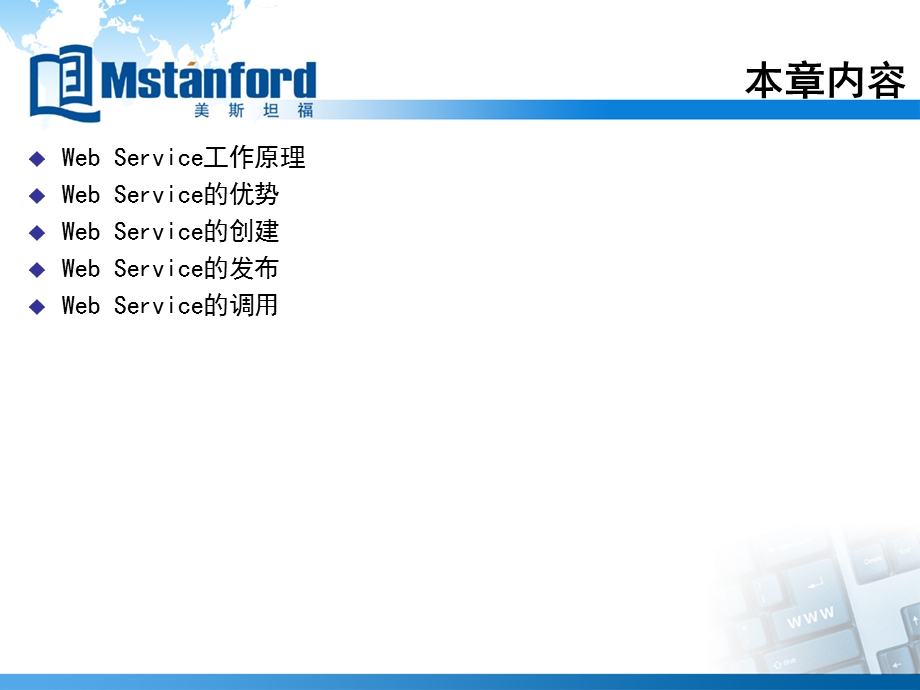 WebService理论.ppt_第3页