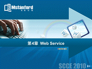 WebService理论.ppt