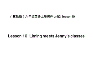 (冀教版)六年级英语上册课件unit2lesson10.ppt