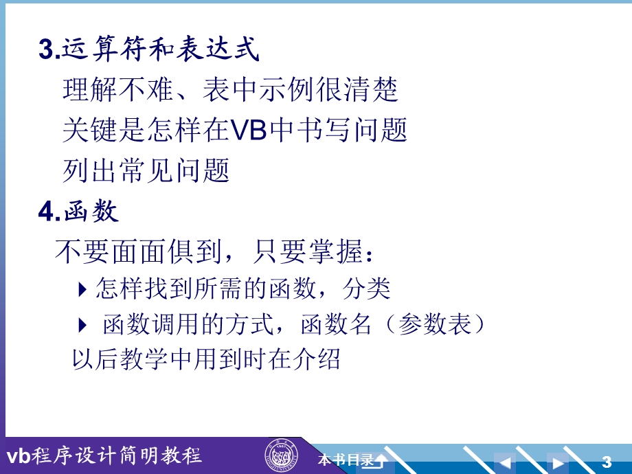 VB简明教材第3版.ppt_第3页