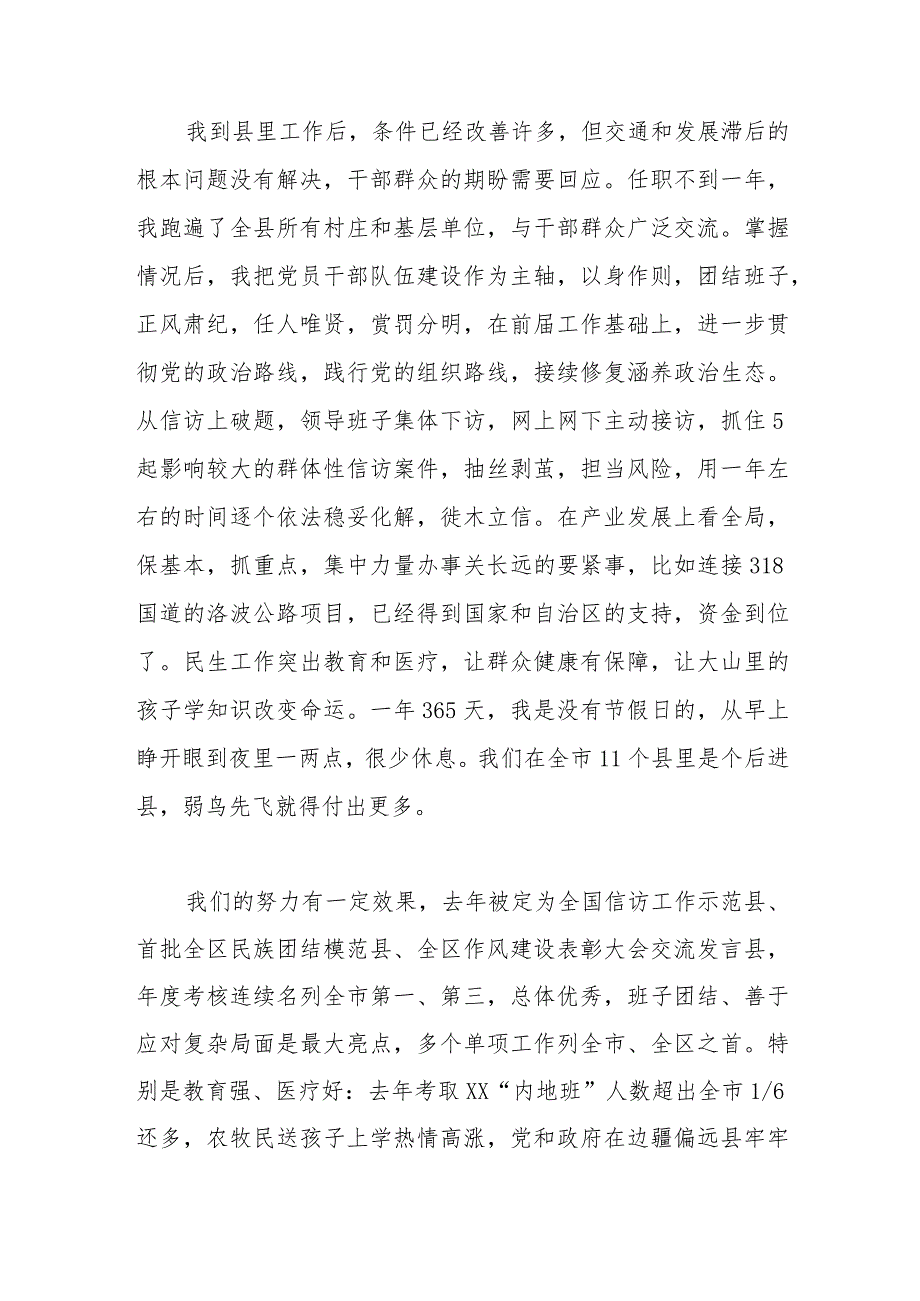 校友代表在2023年毕业生党员大会暨启航出征仪式上的发言.docx_第3页