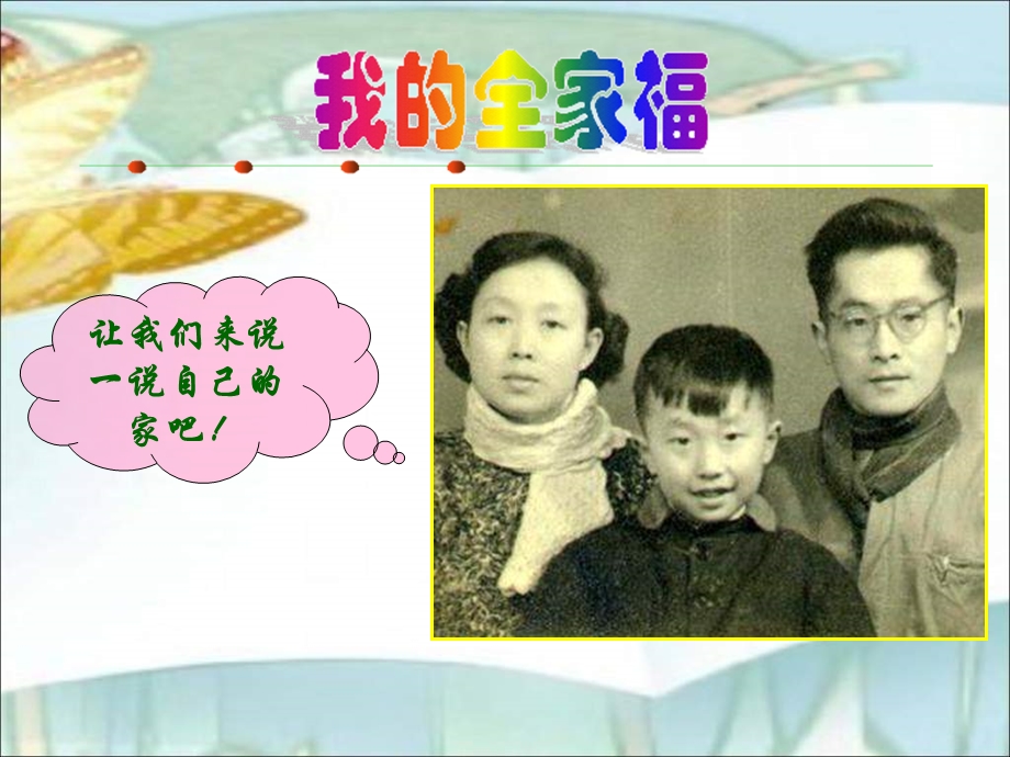 《幸福的家庭生活》课件.ppt_第3页