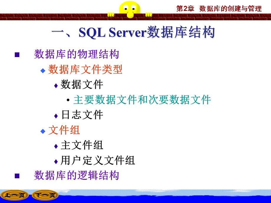 SQLServer第2章数据库的创建与管理.ppt_第3页