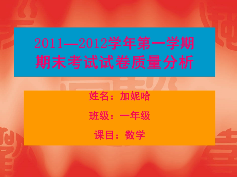 2012学年第一学期三年级数学.ppt_第1页