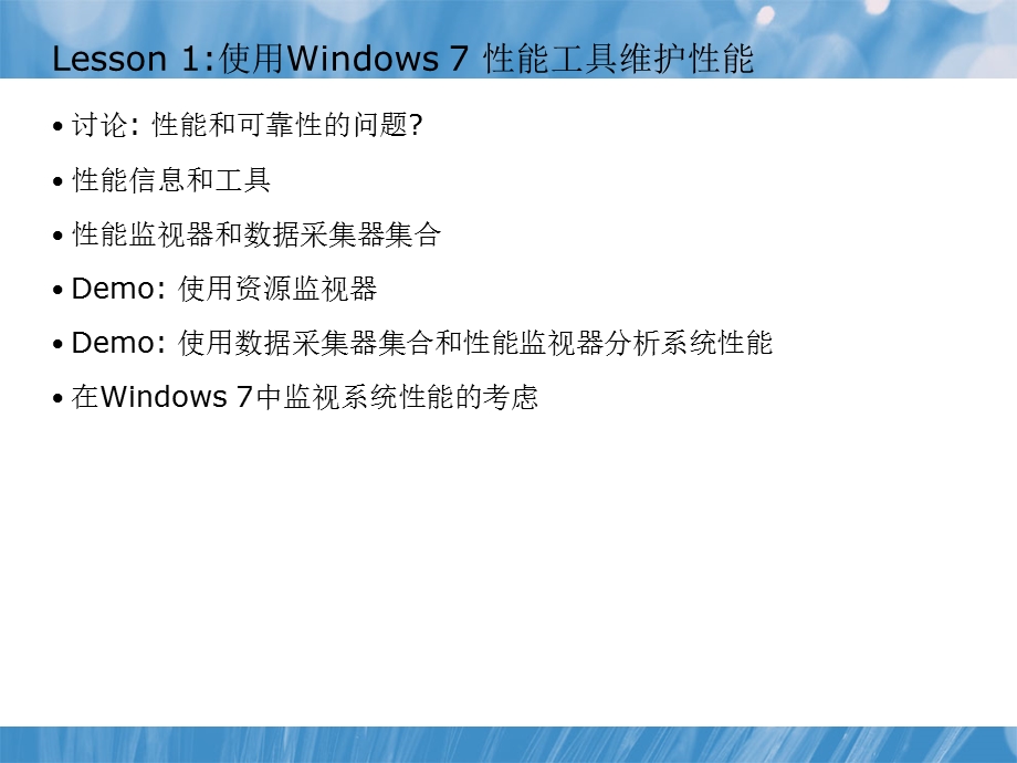windows7性能维护设置.ppt_第2页