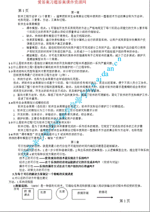 《软件工程导论》张海潘 第五版 清华 课后答案.ppt