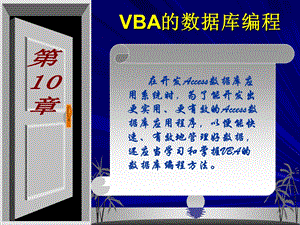 VBA的数据库编程.ppt