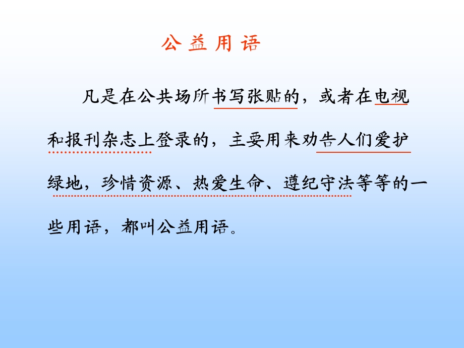 《设计一条公益用语》教学.ppt_第2页