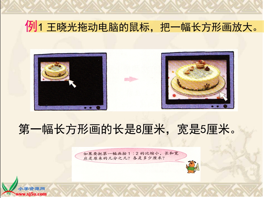 (西师大版)六年级数学上册课件图形的放大与缩小1.ppt_第3页