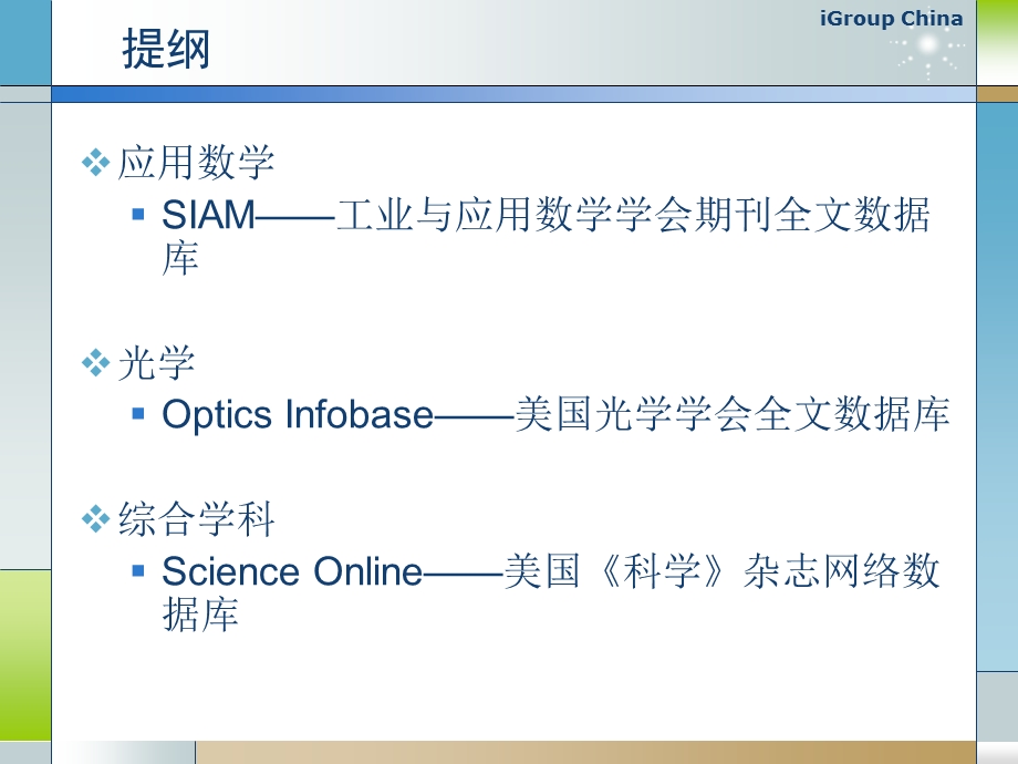 SIAMOSAScienceOnline全文数据库使用培训.ppt_第2页