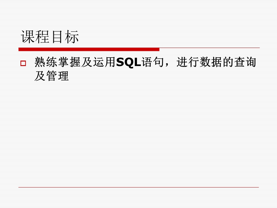 SQL语句基础之DML.ppt_第2页