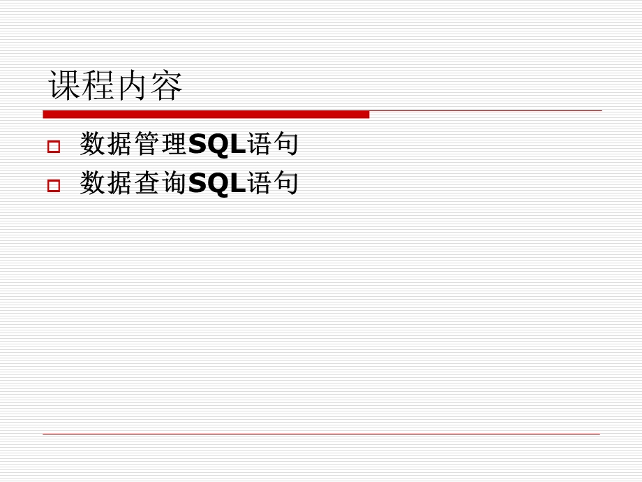 SQL语句基础之DML.ppt_第3页