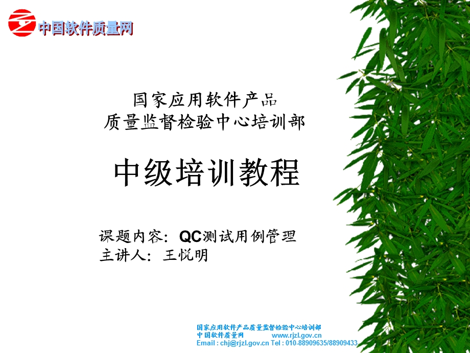 QC工具测试用例管理.ppt_第1页