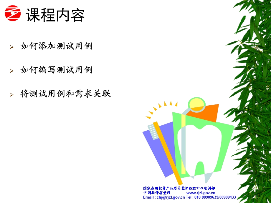 QC工具测试用例管理.ppt_第2页