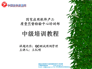 QC工具测试用例管理.ppt