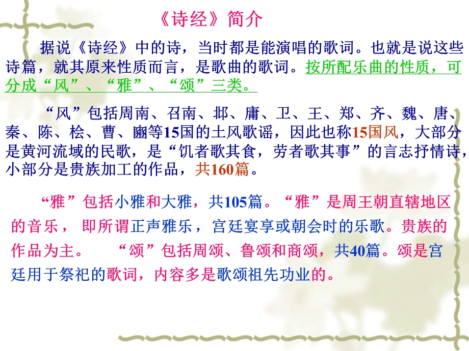 《诗经 卫风 氓》教学课件必修.ppt_第3页