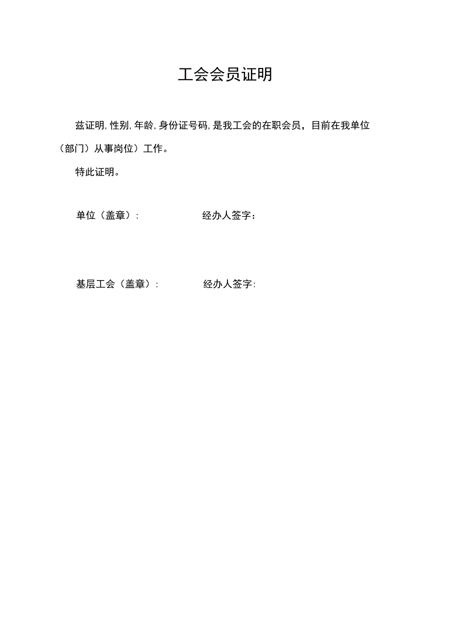 工会会员证明.docx_第1页