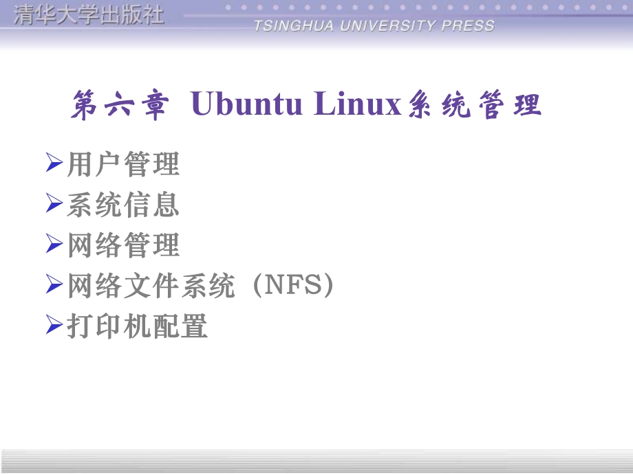 UbuntuLinux系统管理.ppt_第1页